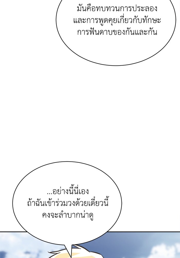 ชีวิตพลิกผันของลอร์ดผู้เกียจคร้าน - หน้า 55