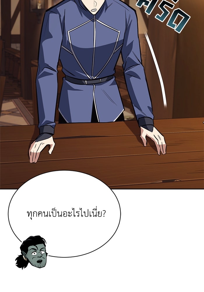ชีวิตพลิกผันของลอร์ดผู้เกียจคร้าน - หน้า 65