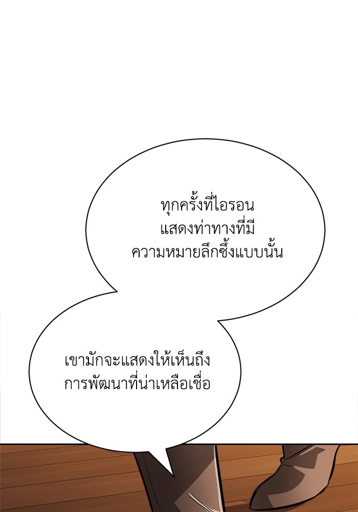 ชีวิตพลิกผันของลอร์ดผู้เกียจคร้าน - หน้า 66