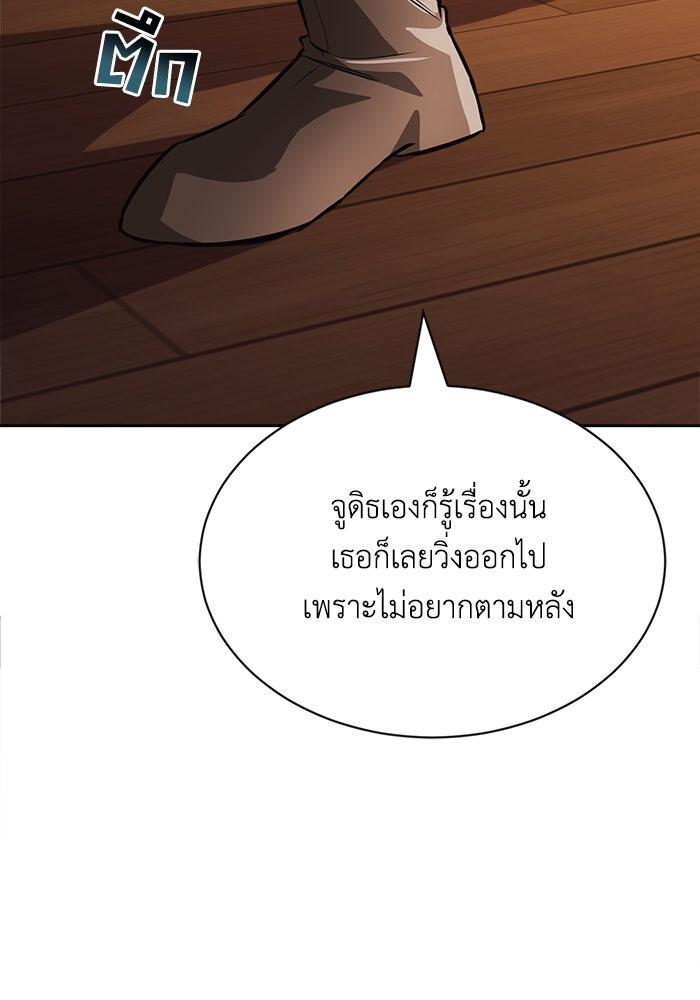 ชีวิตพลิกผันของลอร์ดผู้เกียจคร้าน - หน้า 67
