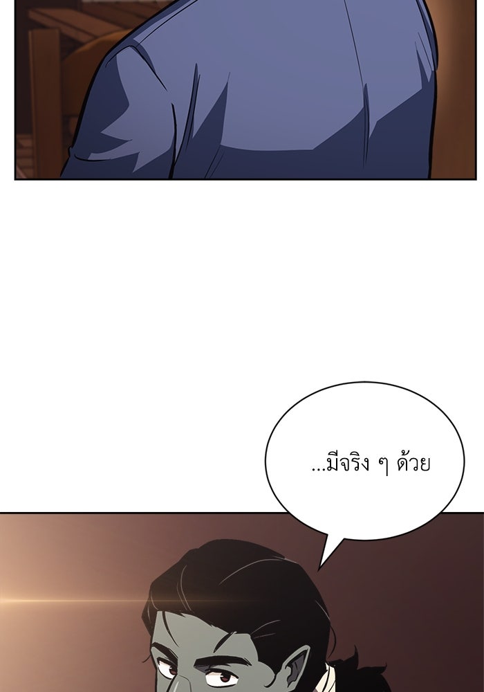 ชีวิตพลิกผันของลอร์ดผู้เกียจคร้าน - หน้า 69
