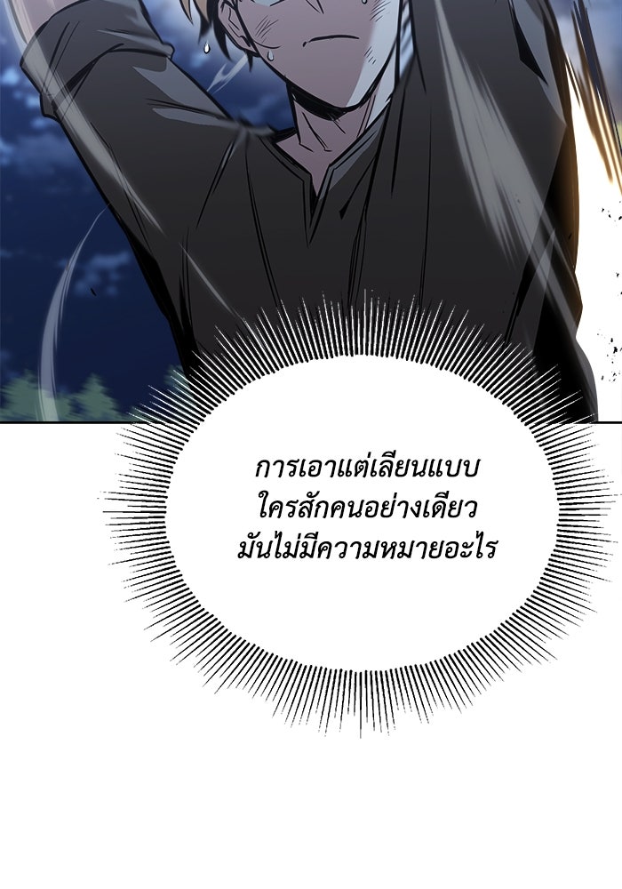 ชีวิตพลิกผันของลอร์ดผู้เกียจคร้าน - หน้า 76