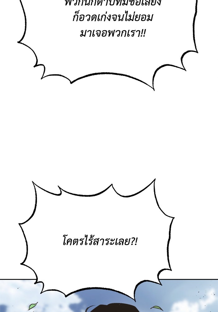 ชีวิตพลิกผันของลอร์ดผู้เกียจคร้าน - หน้า 8