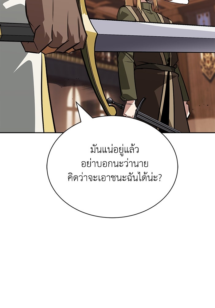 ชีวิตพลิกผันของลอร์ดผู้เกียจคร้าน - หน้า 112