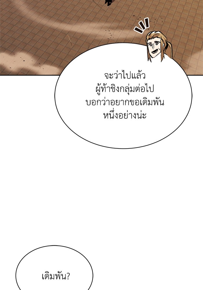 ชีวิตพลิกผันของลอร์ดผู้เกียจคร้าน - หน้า 116