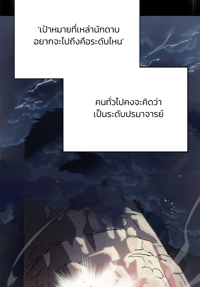 ชีวิตพลิกผันของลอร์ดผู้เกียจคร้าน - หน้า 22