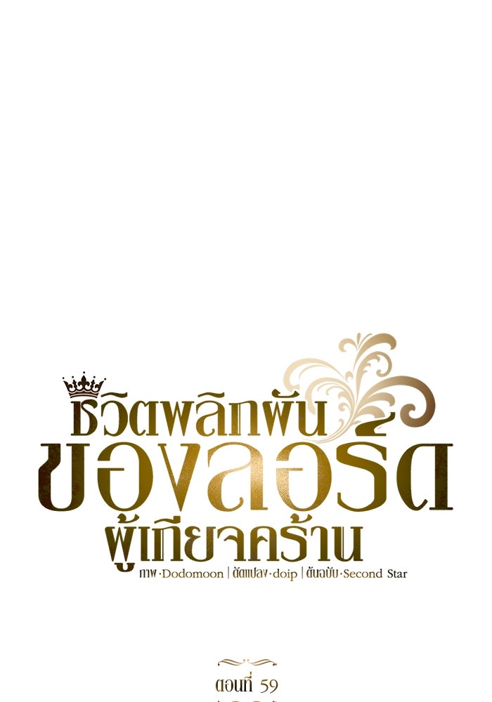 ชีวิตพลิกผันของลอร์ดผู้เกียจคร้าน - หน้า 43