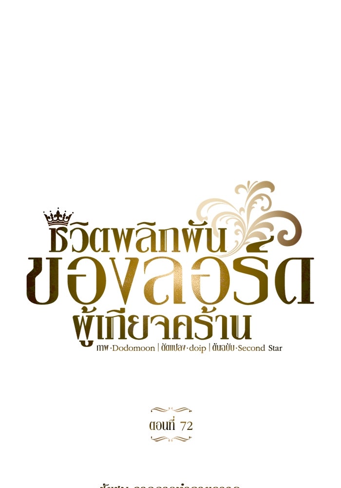 ชีวิตพลิกผันของลอร์ดผู้เกียจคร้าน - หน้า 1