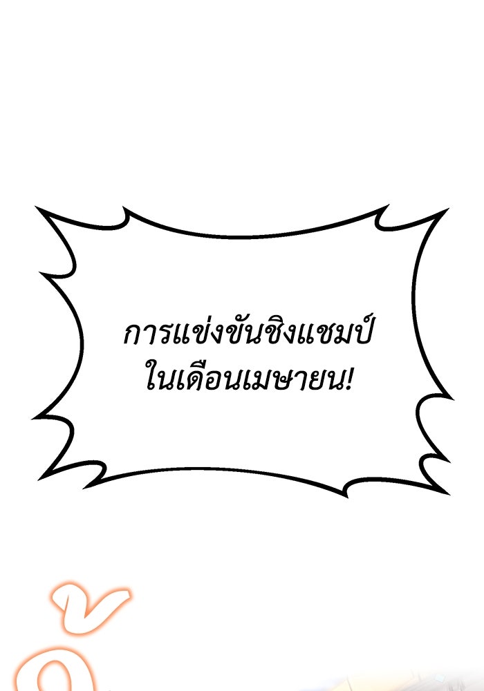ชีวิตพลิกผันของลอร์ดผู้เกียจคร้าน - หน้า 109