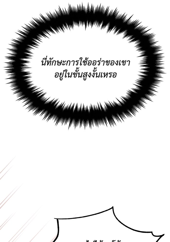 ชีวิตพลิกผันของลอร์ดผู้เกียจคร้าน - หน้า 16