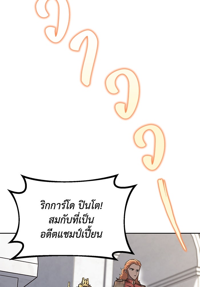 ชีวิตพลิกผันของลอร์ดผู้เกียจคร้าน - หน้า 24