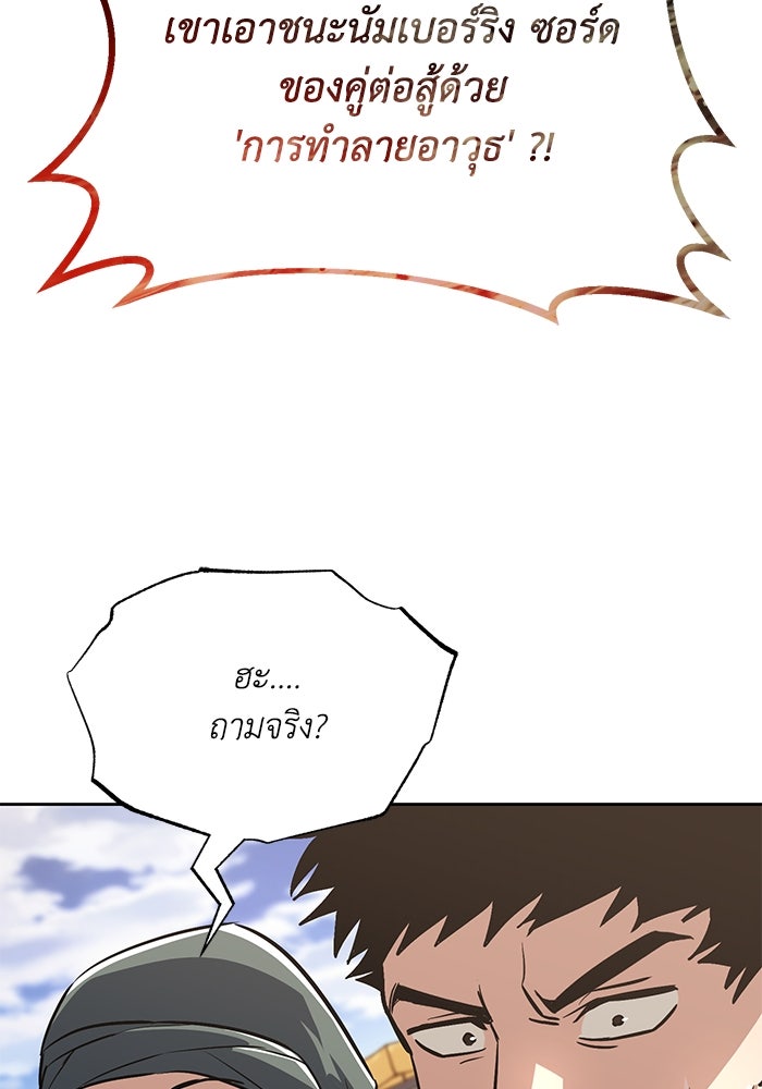 ชีวิตพลิกผันของลอร์ดผู้เกียจคร้าน - หน้า 37