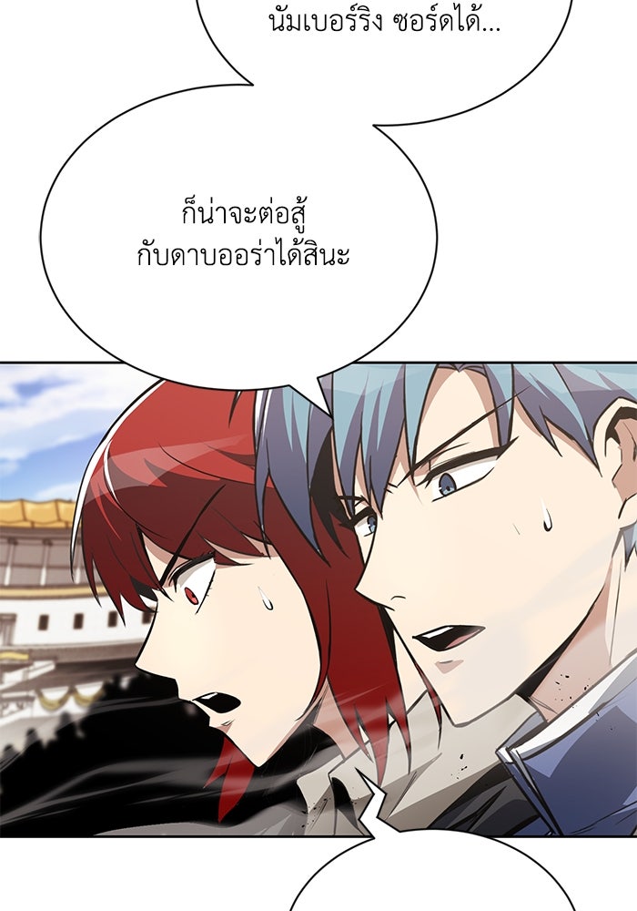 ชีวิตพลิกผันของลอร์ดผู้เกียจคร้าน - หน้า 39