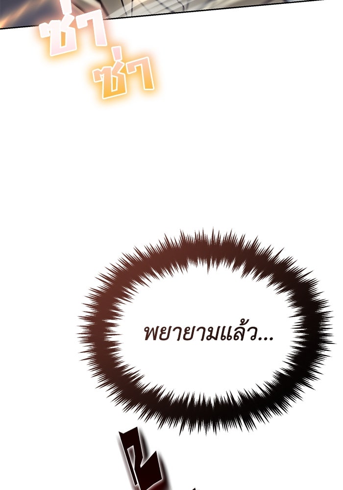 ชีวิตพลิกผันของลอร์ดผู้เกียจคร้าน - หน้า 66