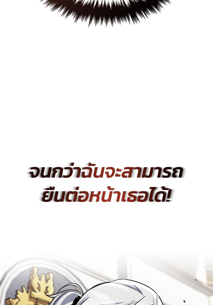 ชีวิตพลิกผันของลอร์ดผู้เกียจคร้าน - หน้า 69