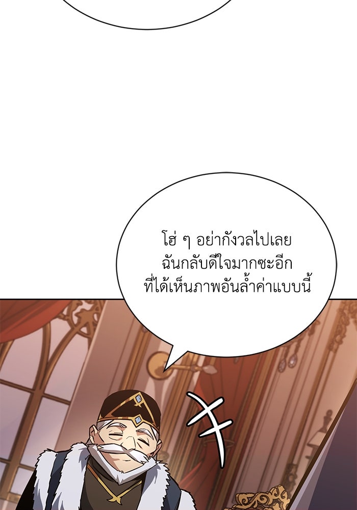 ชีวิตพลิกผันของลอร์ดผู้เกียจคร้าน - หน้า 116
