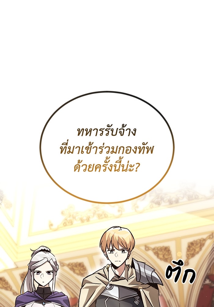 ชีวิตพลิกผันของลอร์ดผู้เกียจคร้าน - หน้า 39