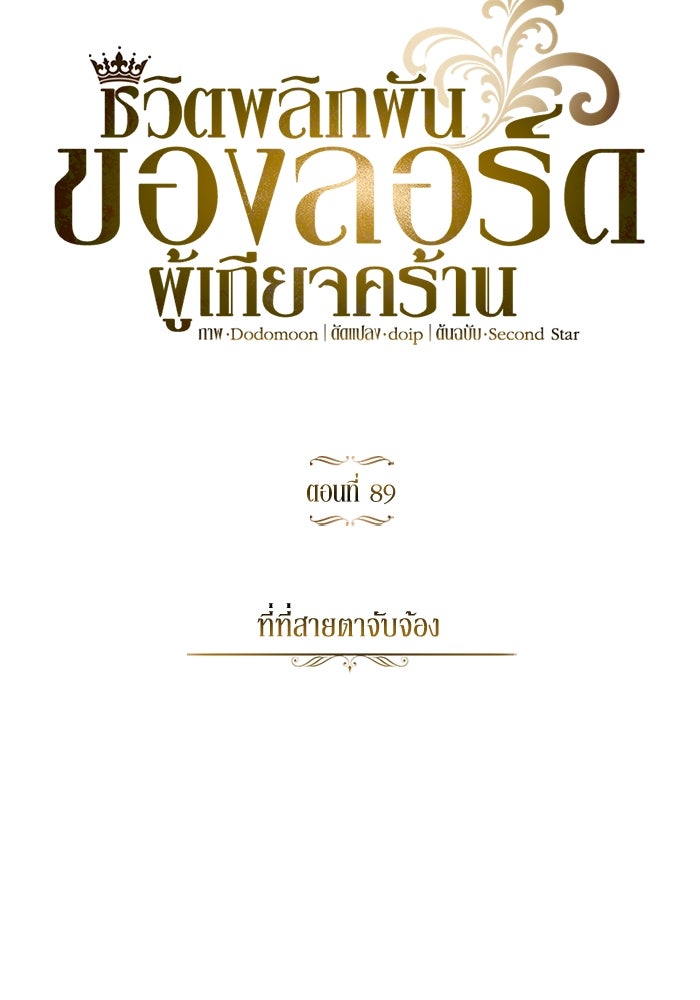 ชีวิตพลิกผันของลอร์ดผู้เกียจคร้าน - หน้า 61