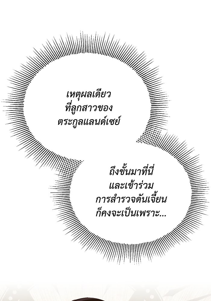 ชีวิตพลิกผันของลอร์ดผู้เกียจคร้าน - หน้า 7