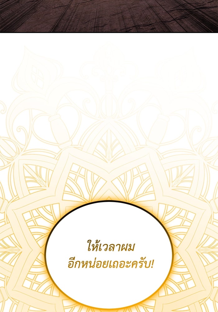 ชีวิตพลิกผันของลอร์ดผู้เกียจคร้าน - หน้า 175