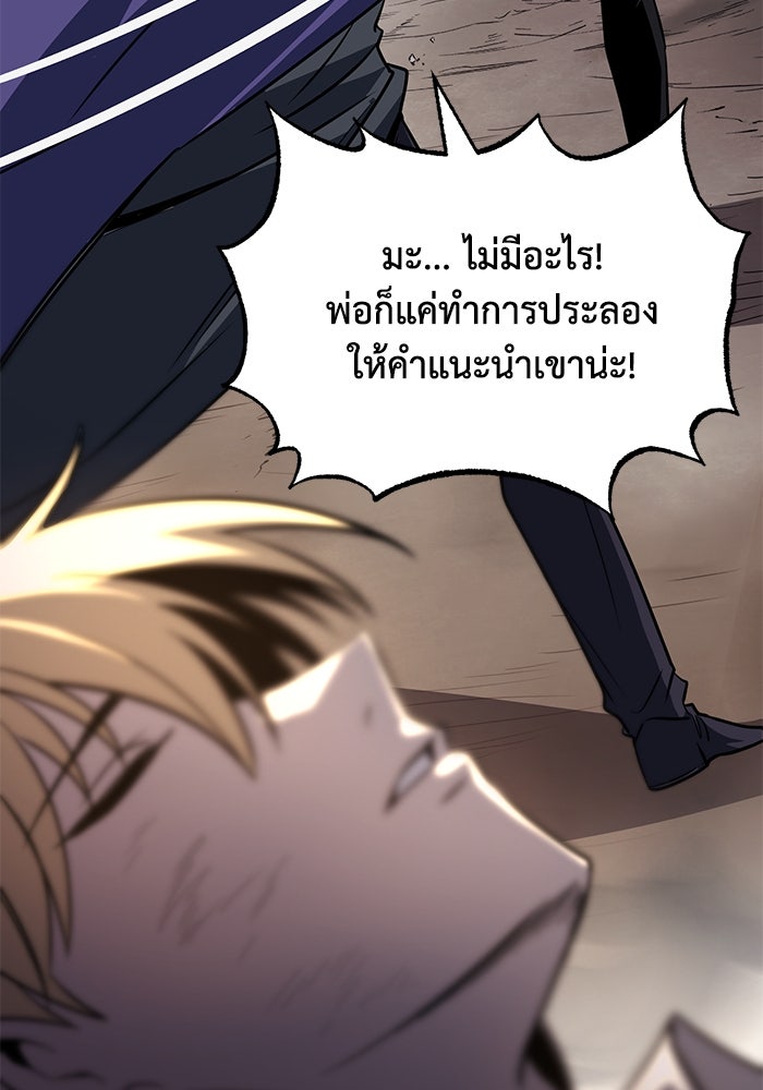 ชีวิตพลิกผันของลอร์ดผู้เกียจคร้าน - หน้า 175
