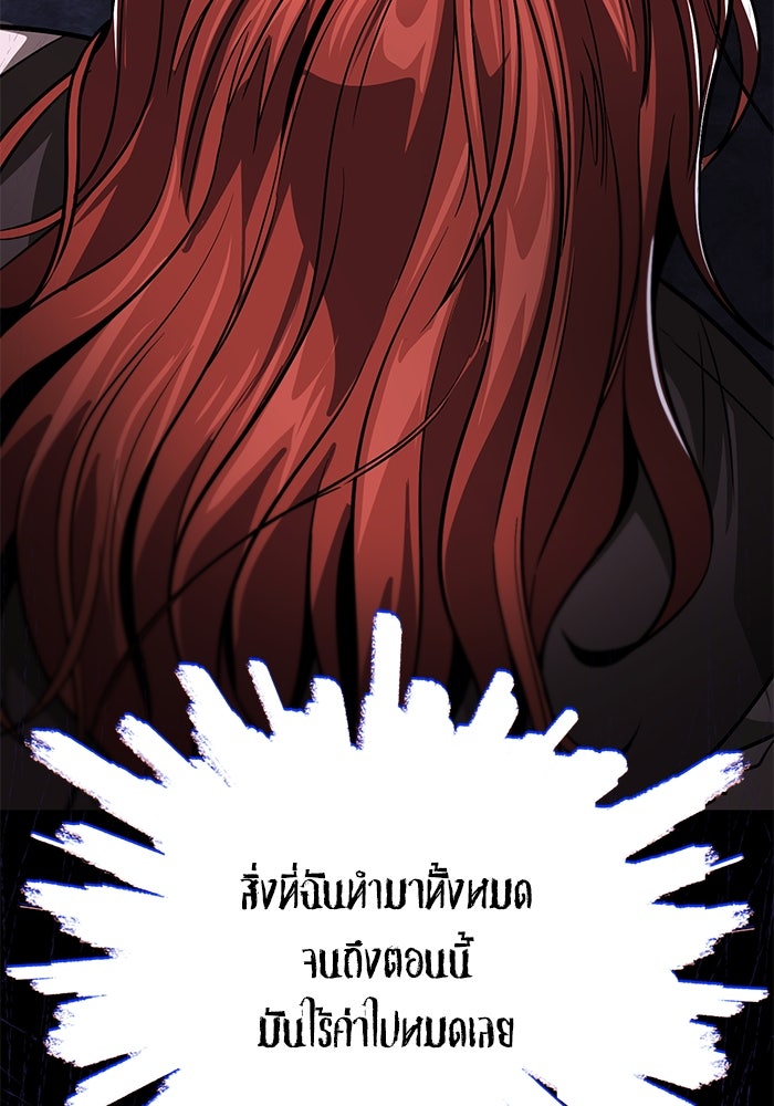 ชีวิตพลิกผันของลอร์ดผู้เกียจคร้าน - หน้า 175