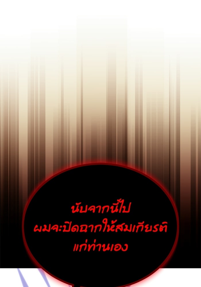 ชีวิตพลิกผันของลอร์ดผู้เกียจคร้าน - หน้า 175