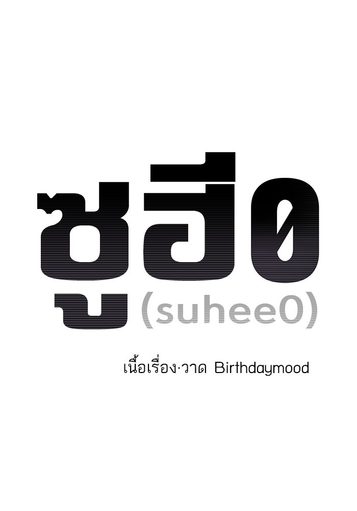 ซูฮี0 (suhee0) - หน้า 18