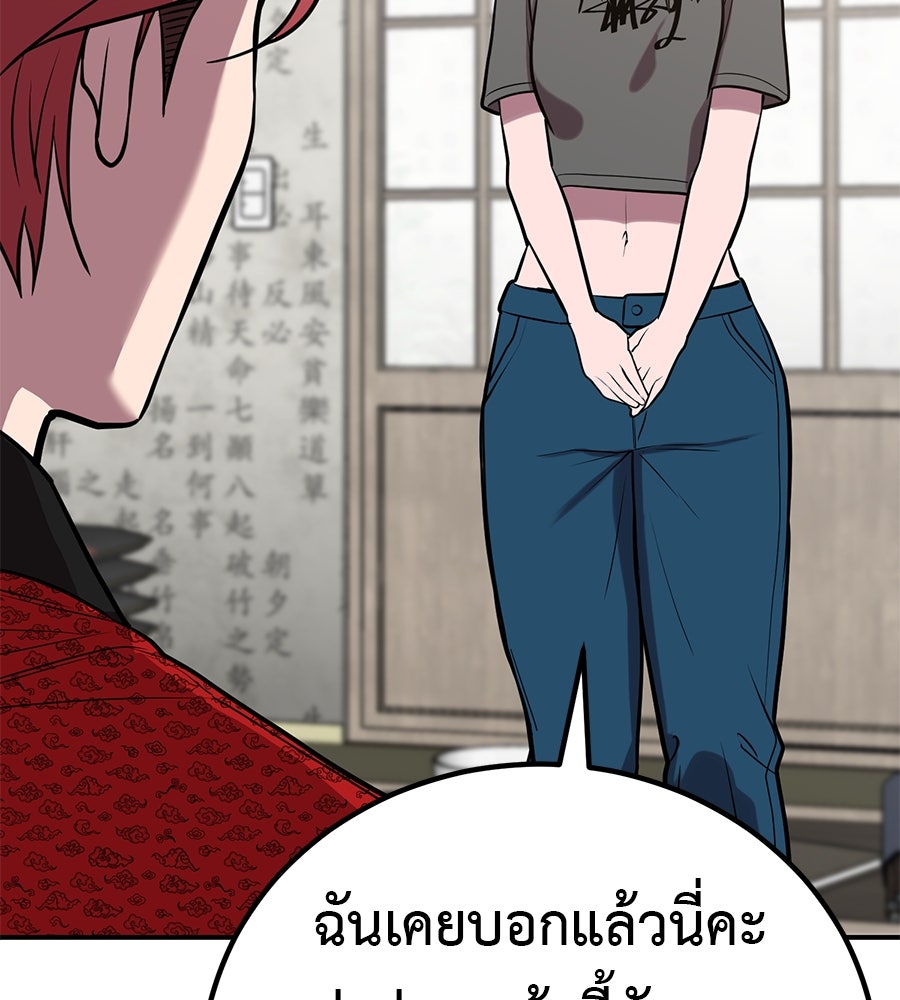 เรียกฉันว่าพระเจ้า - หน้า 85