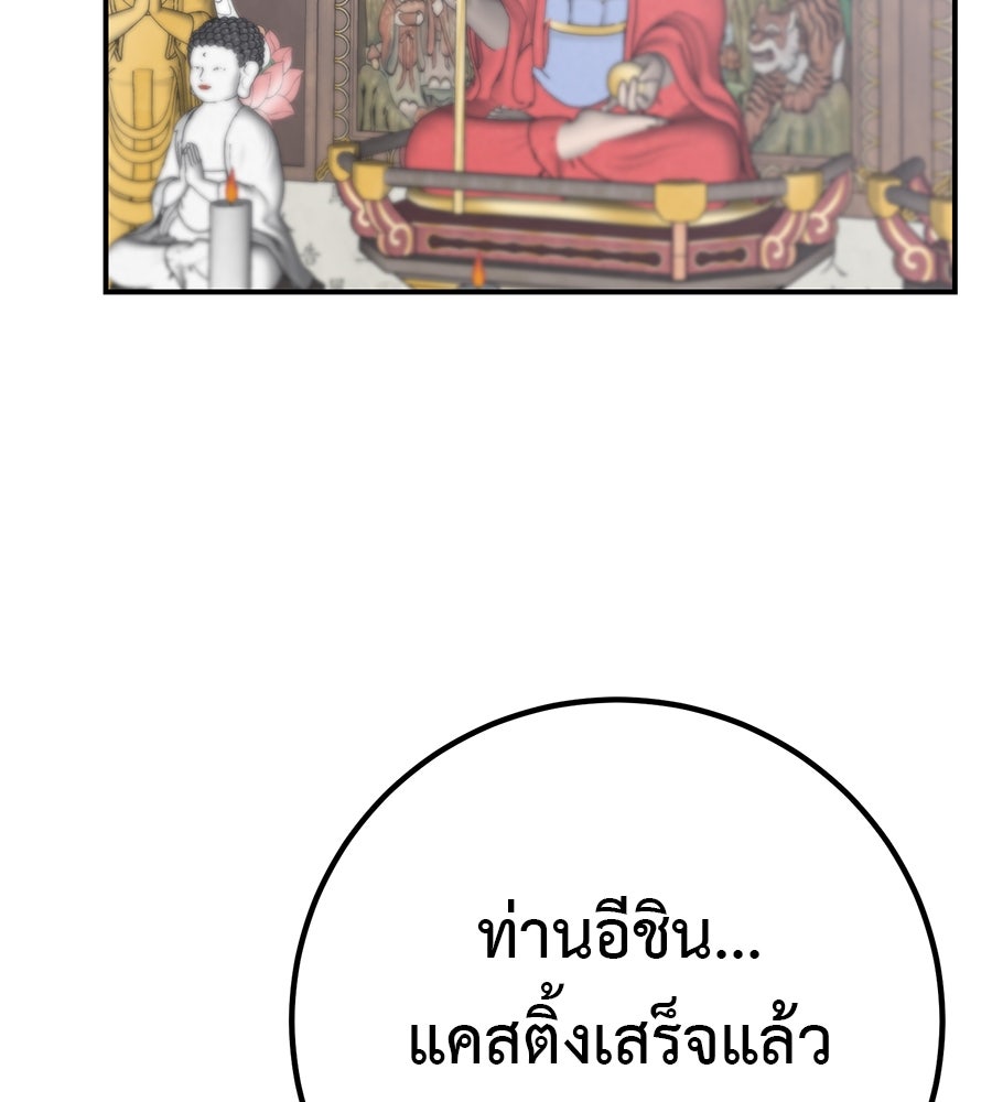 เรียกฉันว่าพระเจ้า - หน้า 36