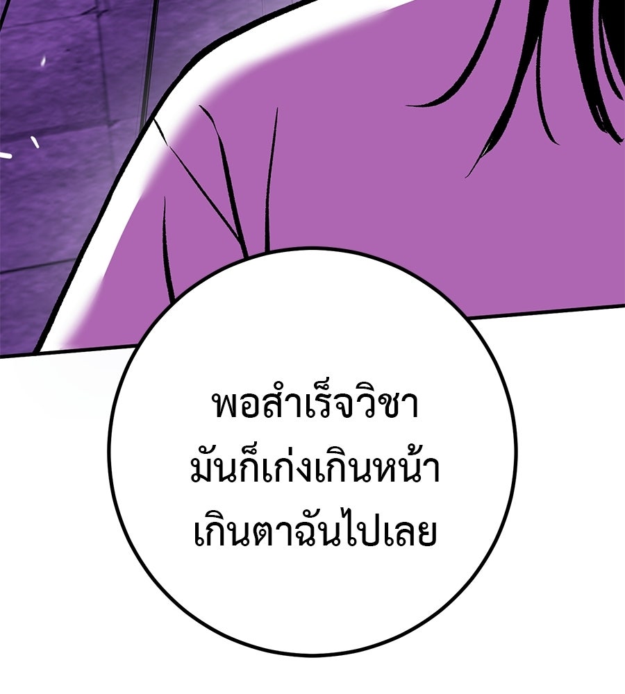 เรียกฉันว่าพระเจ้า - หน้า 175