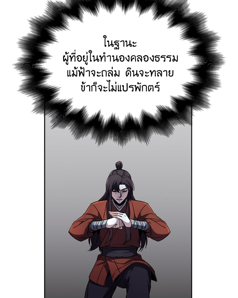 เกิดอีกทีเป็นว่าที่ประมุขลัทธิมาร - หน้า 147