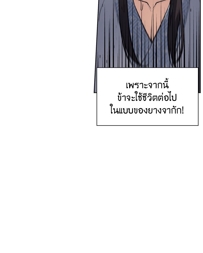 เกิดอีกทีเป็นว่าที่ประมุขลัทธิมาร - หน้า 151
