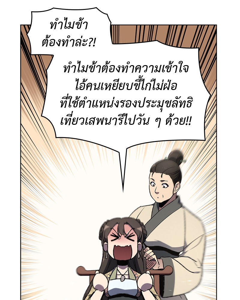 เกิดอีกทีเป็นว่าที่ประมุขลัทธิมาร - หน้า 45