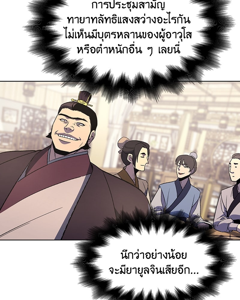 เกิดอีกทีเป็นว่าที่ประมุขลัทธิมาร - หน้า 116