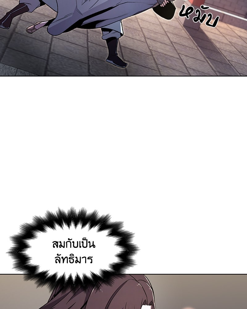 เกิดอีกทีเป็นว่าที่ประมุขลัทธิมาร - หน้า 175
