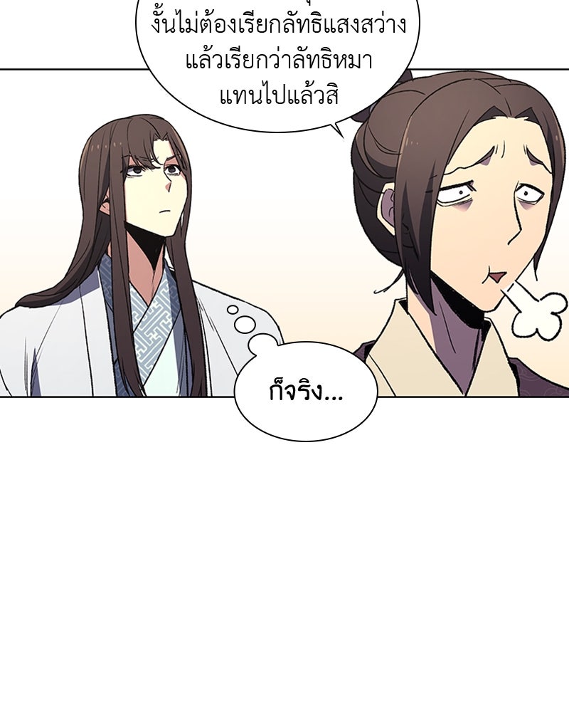 เกิดอีกทีเป็นว่าที่ประมุขลัทธิมาร - หน้า 22