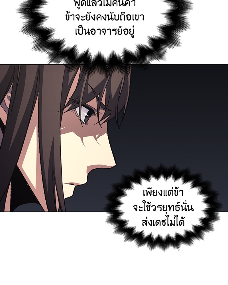 เกิดอีกทีเป็นว่าที่ประมุขลัทธิมาร - หน้า 28