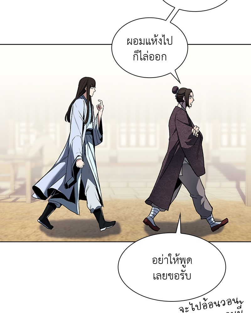 เกิดอีกทีเป็นว่าที่ประมุขลัทธิมาร - หน้า 48
