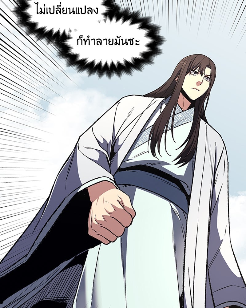 เกิดอีกทีเป็นว่าที่ประมุขลัทธิมาร - หน้า 63