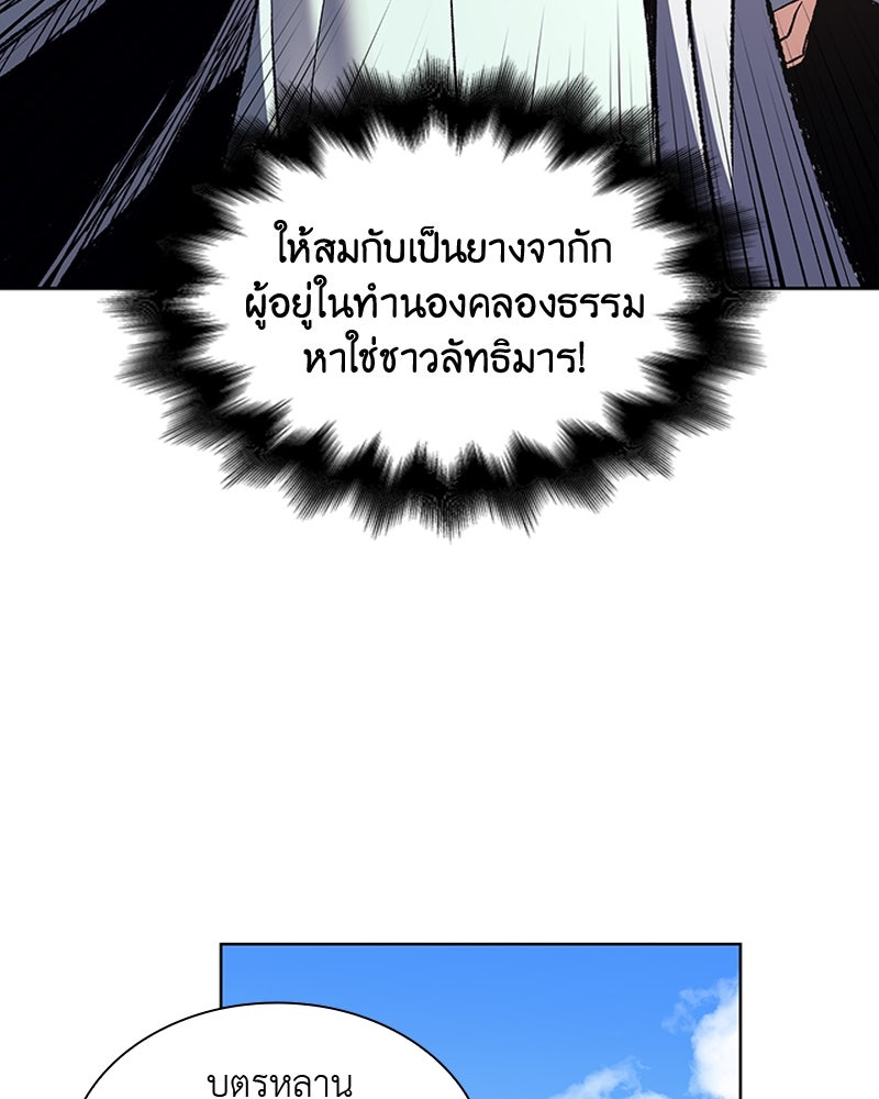 เกิดอีกทีเป็นว่าที่ประมุขลัทธิมาร - หน้า 64