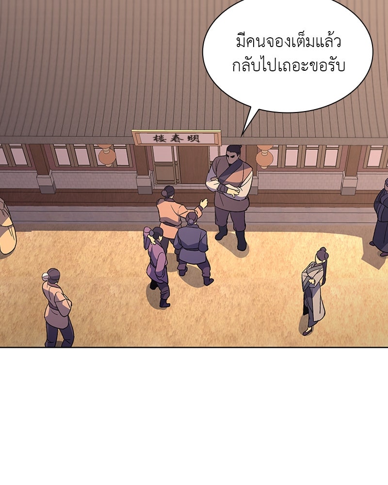 เกิดอีกทีเป็นว่าที่ประมุขลัทธิมาร - หน้า 71