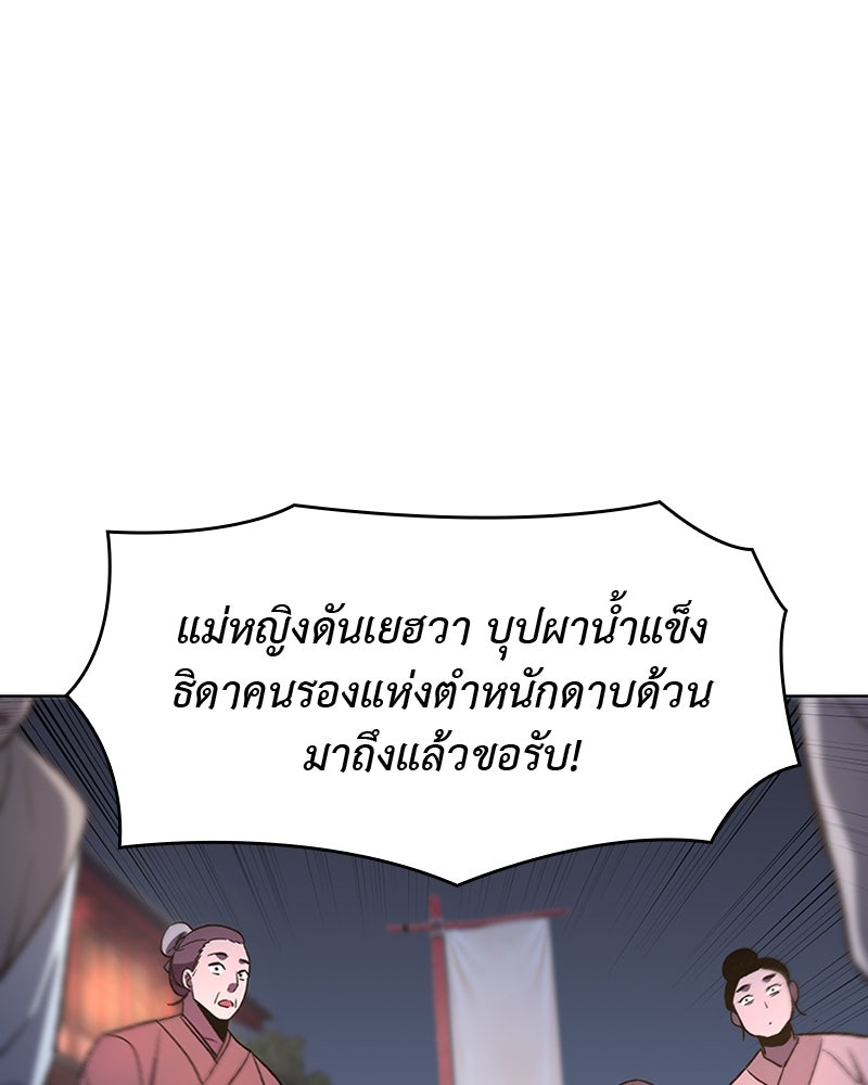 เกิดอีกทีเป็นว่าที่ประมุขลัทธิมาร - หน้า 82