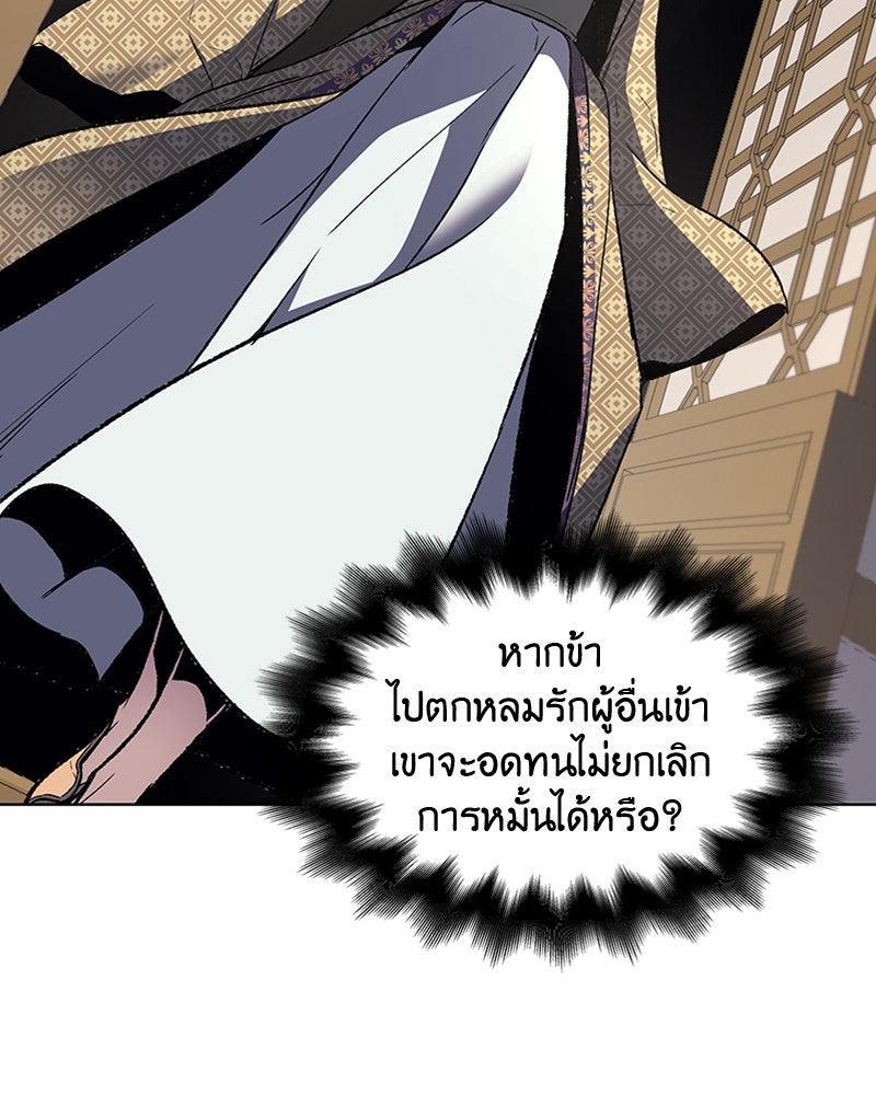 เกิดอีกทีเป็นว่าที่ประมุขลัทธิมาร - หน้า 93