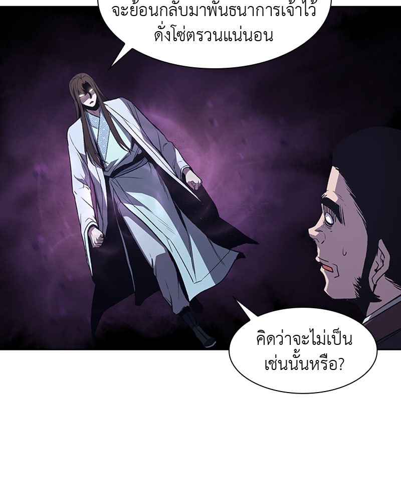 เกิดอีกทีเป็นว่าที่ประมุขลัทธิมาร - หน้า 116
