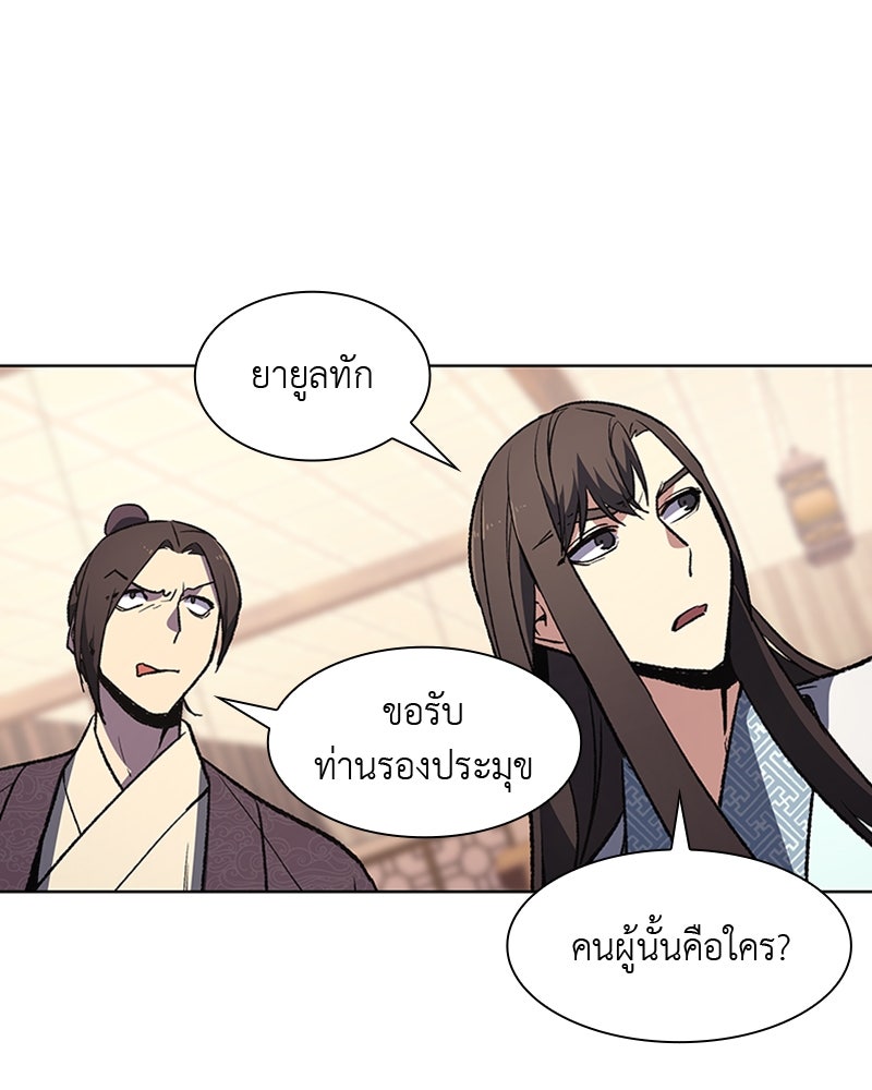 เกิดอีกทีเป็นว่าที่ประมุขลัทธิมาร - หน้า 38