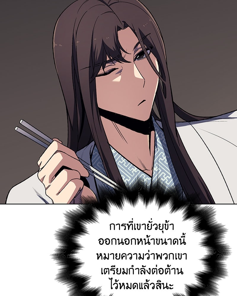 เกิดอีกทีเป็นว่าที่ประมุขลัทธิมาร - หน้า 56