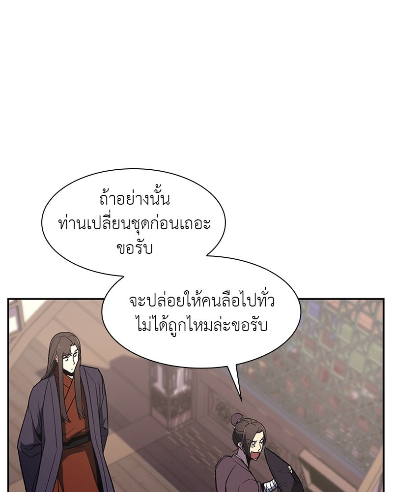 เกิดอีกทีเป็นว่าที่ประมุขลัทธิมาร - หน้า 97