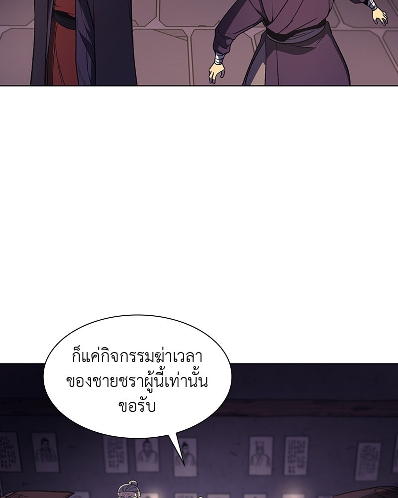 เกิดอีกทีเป็นว่าที่ประมุขลัทธิมาร - หน้า 86