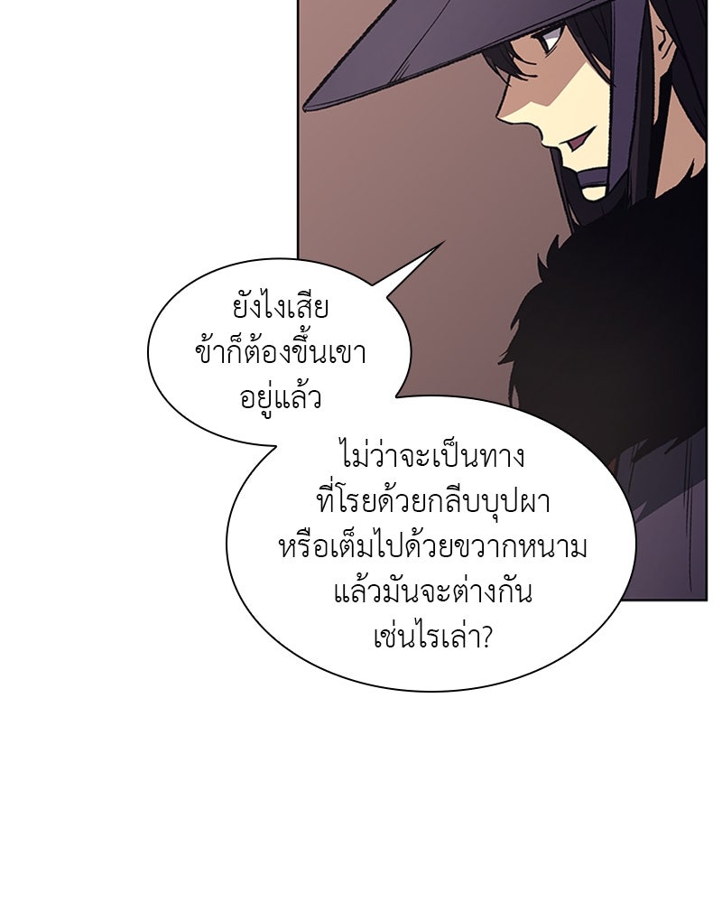 เกิดอีกทีเป็นว่าที่ประมุขลัทธิมาร - หน้า 106